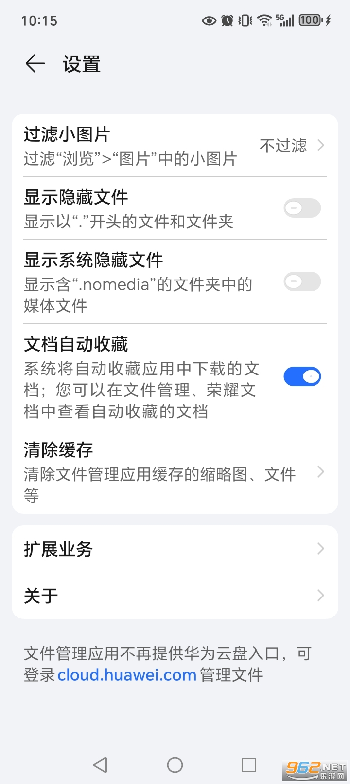 荣耀文件管理app官方版截图3