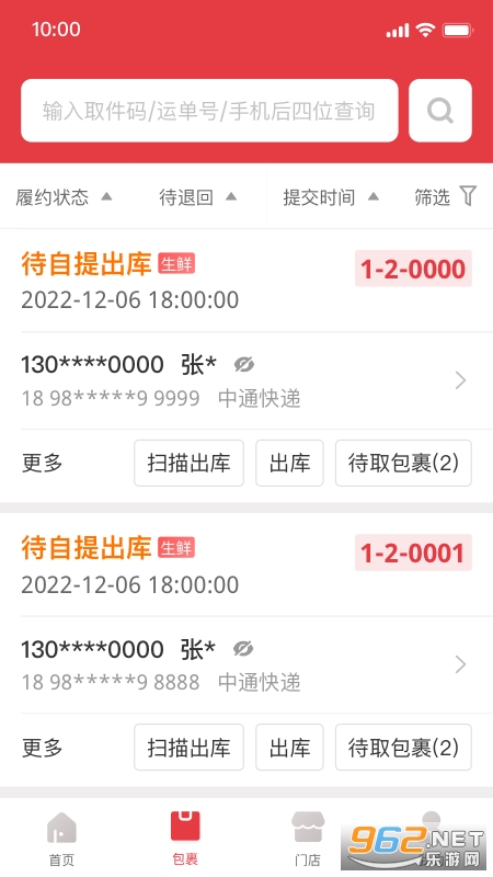 多多买菜门店端app截图1