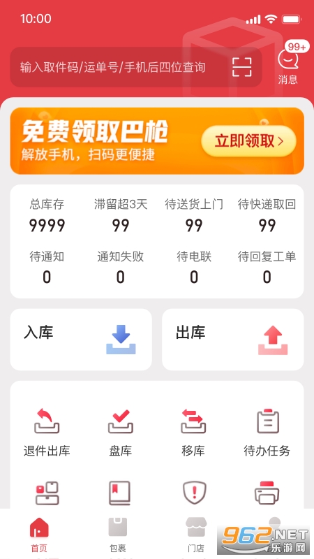 多多买菜门店端app截图2