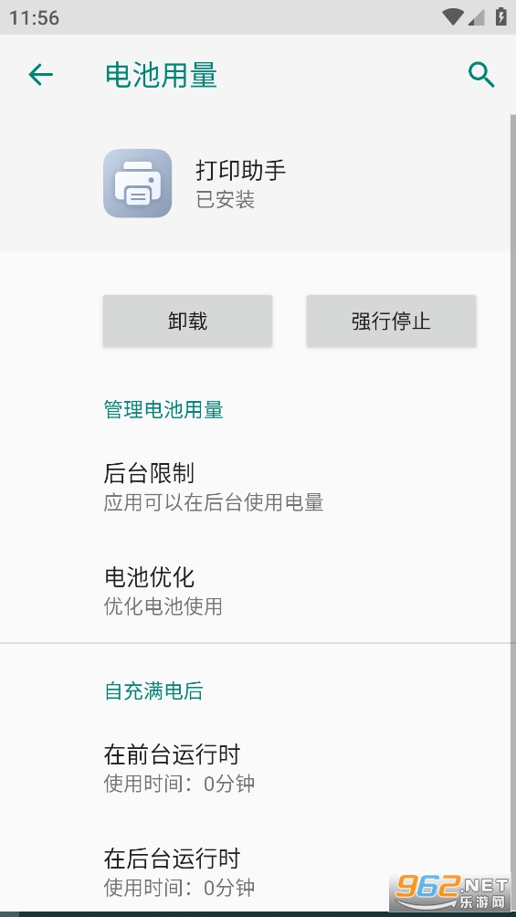 荣耀打印助手app截图4