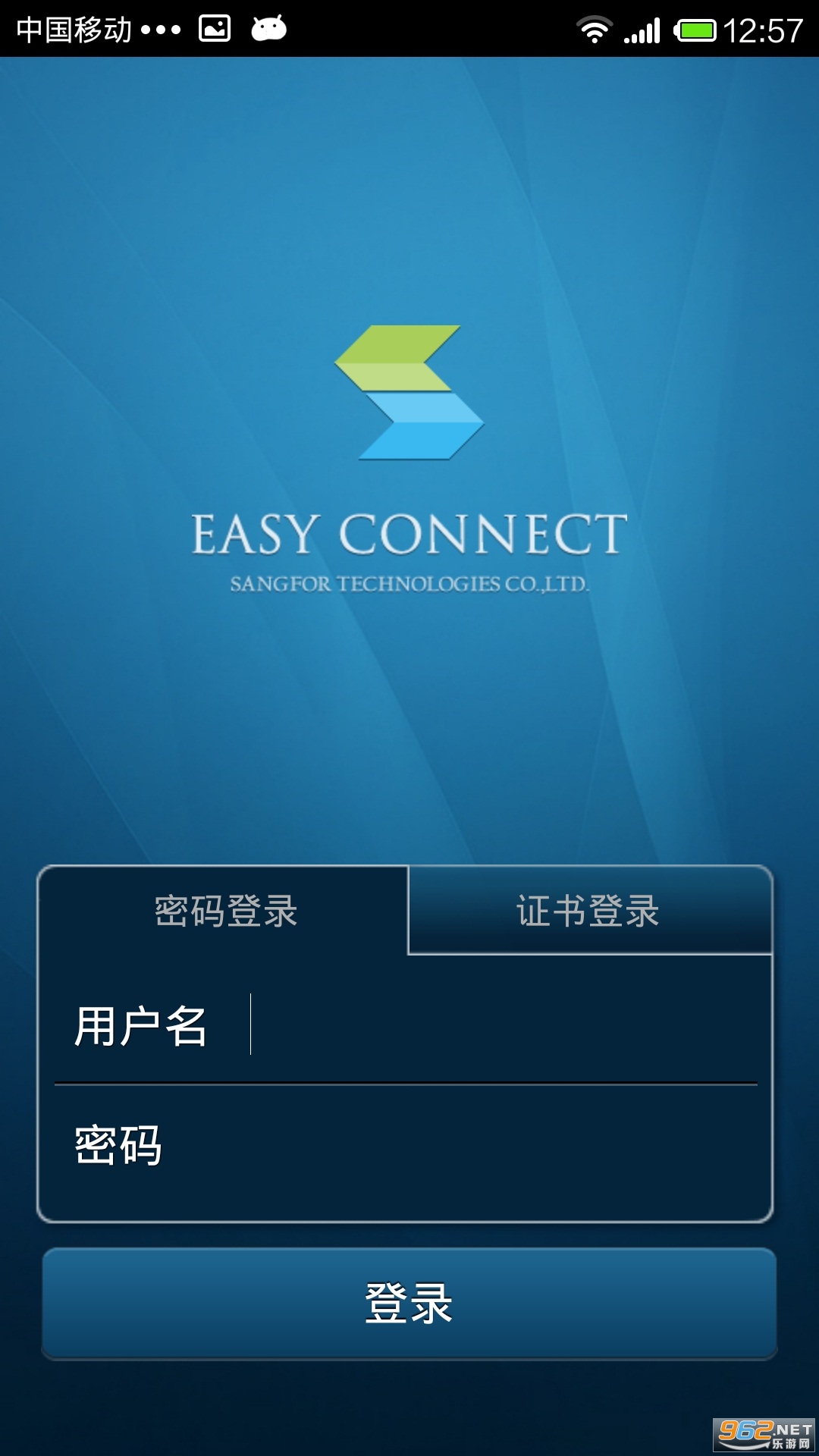 EasyConnect官方版截图1