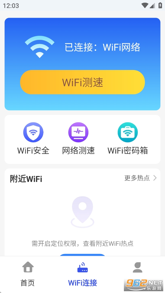 万能WiFi天天连app截图2