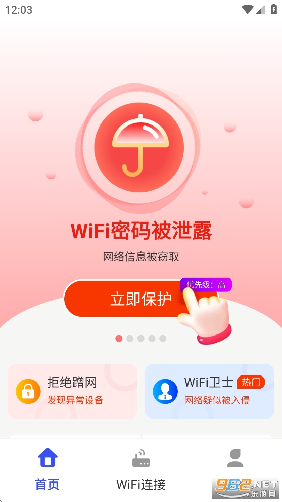 万能WiFi天天连app截图0