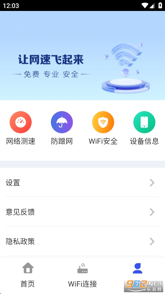 万能WiFi天天连app截图3