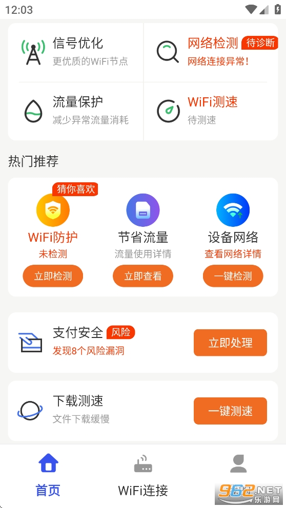 万能WiFi天天连app截图1