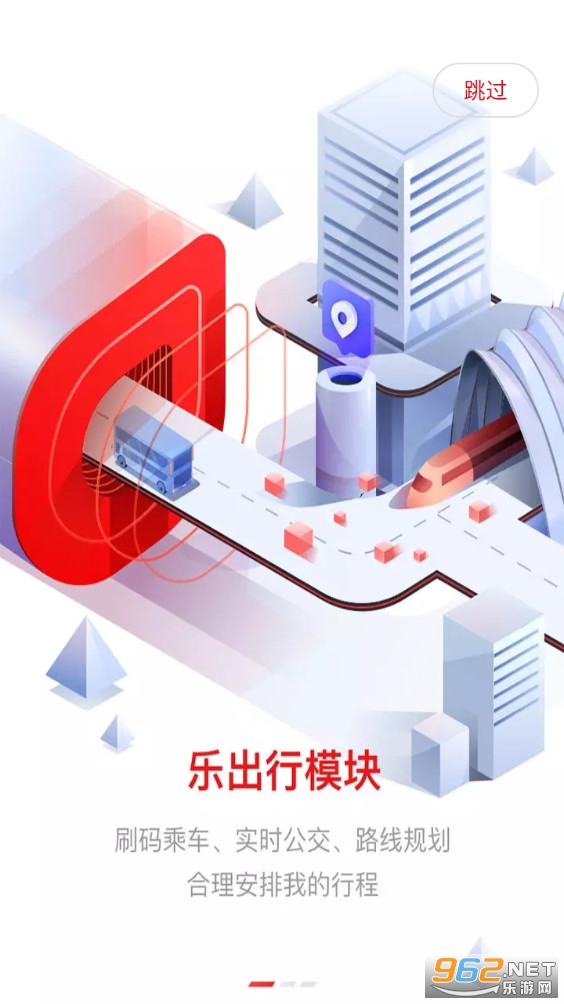 北京公交app截图0