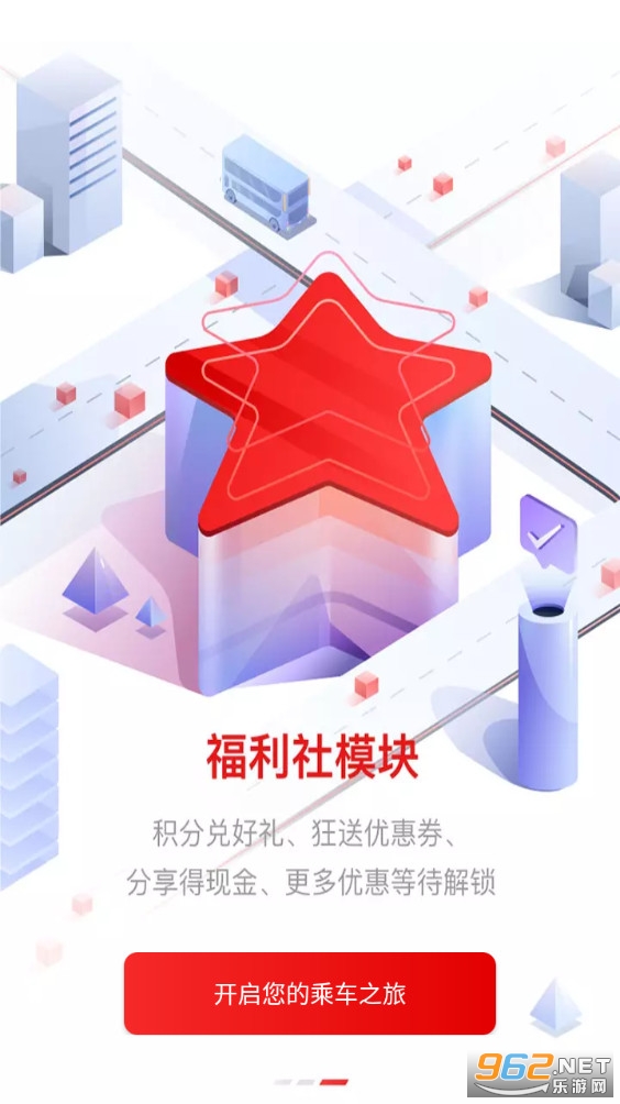 北京公交app截图1
