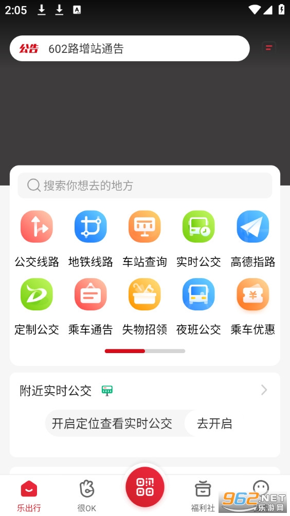 北京公交app截图2