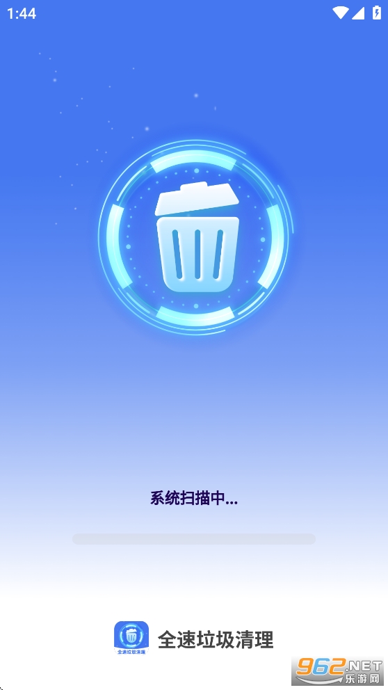 全速垃圾清理app截图0