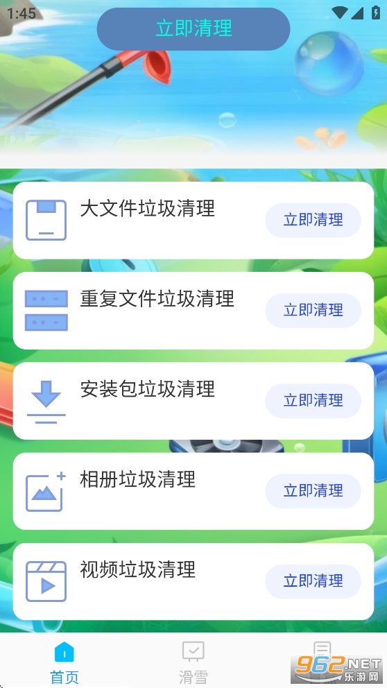全速垃圾清理app截图2