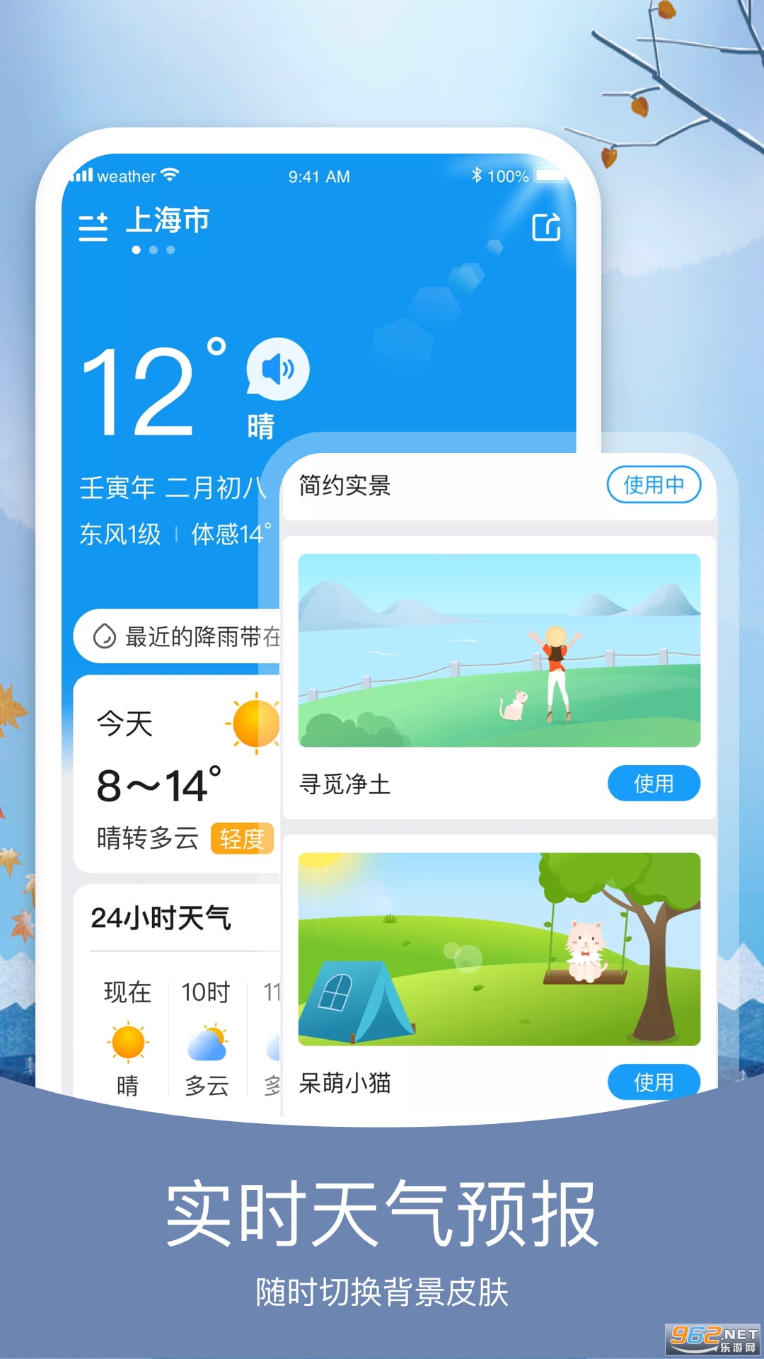 简洁天气软件截图3