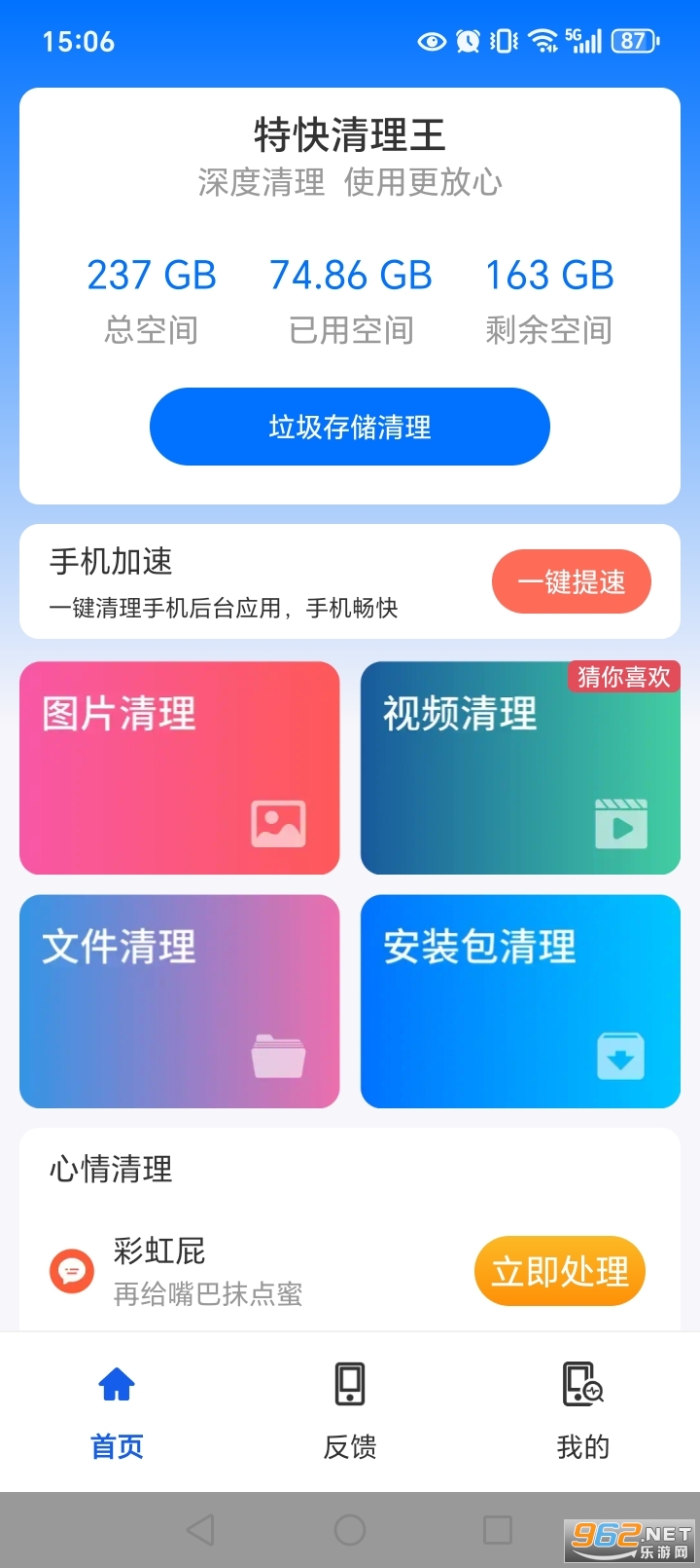 特快清理王app截图1