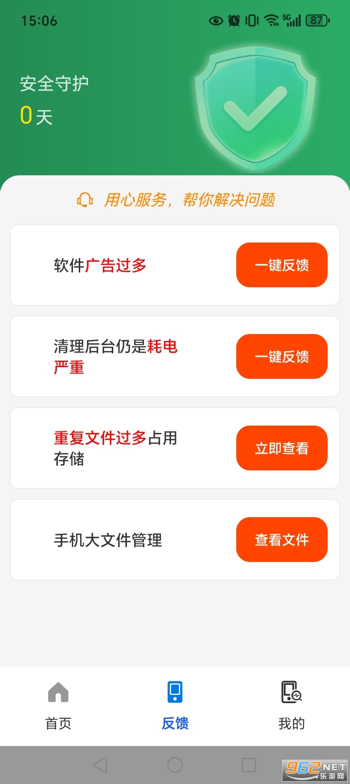特快清理王app截图2