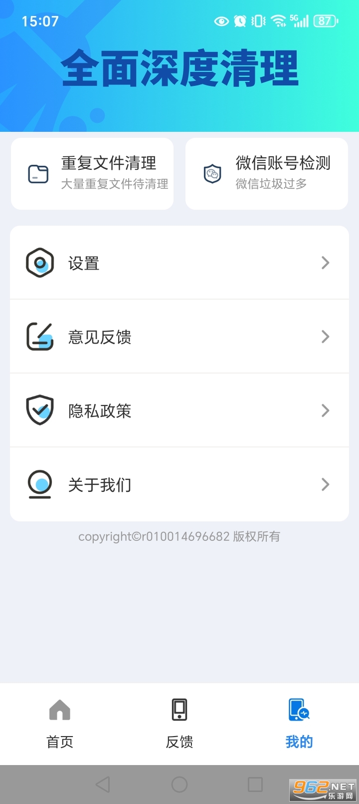 特快清理王app截图3