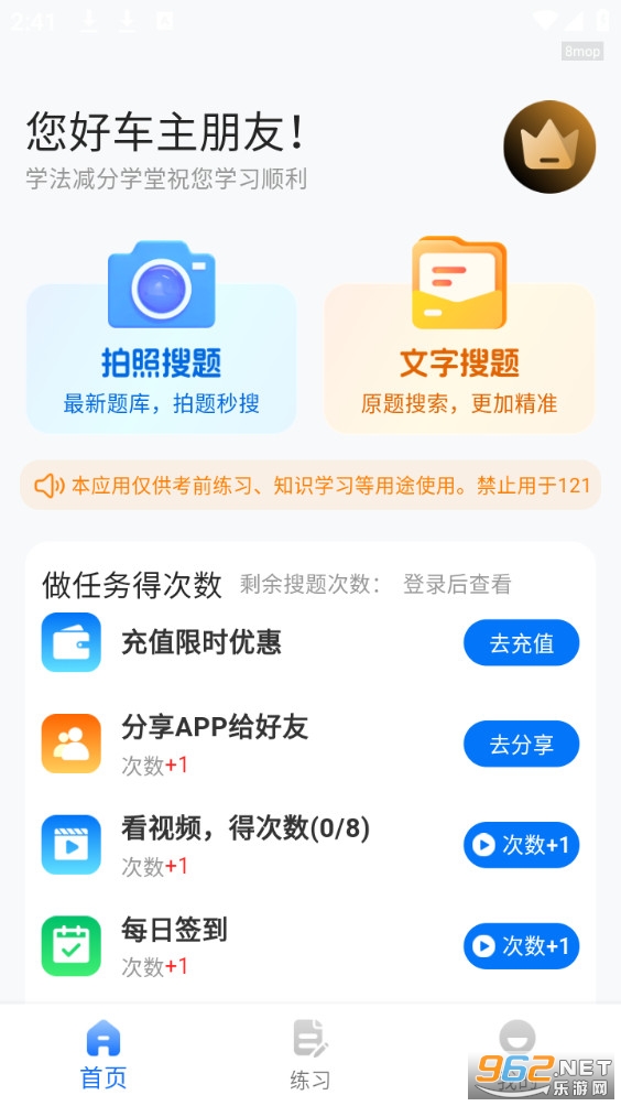 学法减分学堂截图0