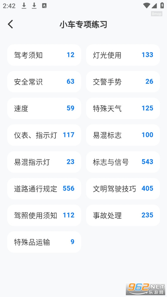 学法减分学堂截图3