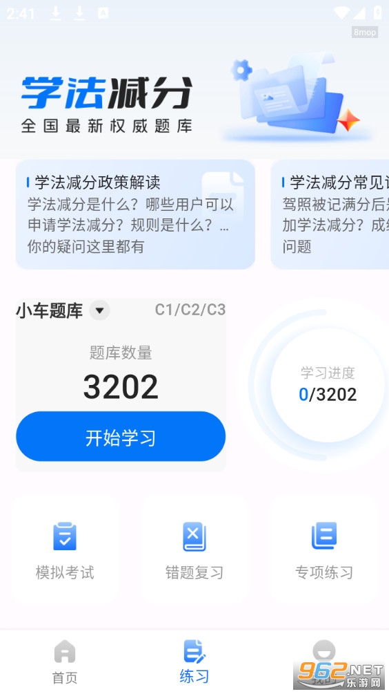学法减分学堂截图1