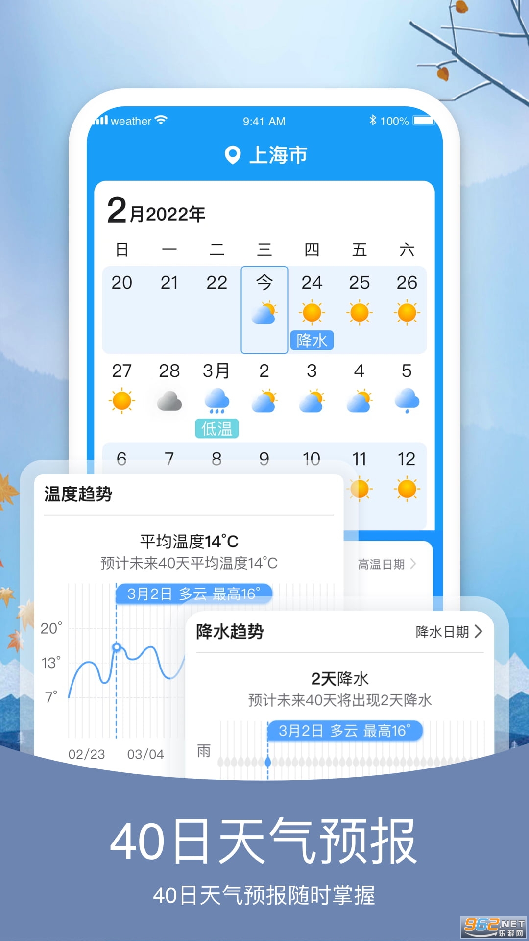 简洁天气软件截图0