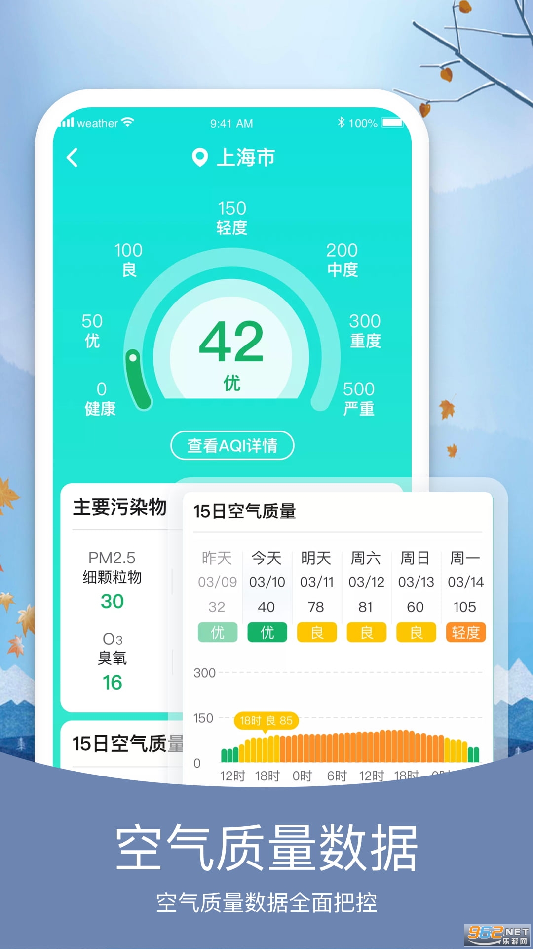 简洁天气软件截图1