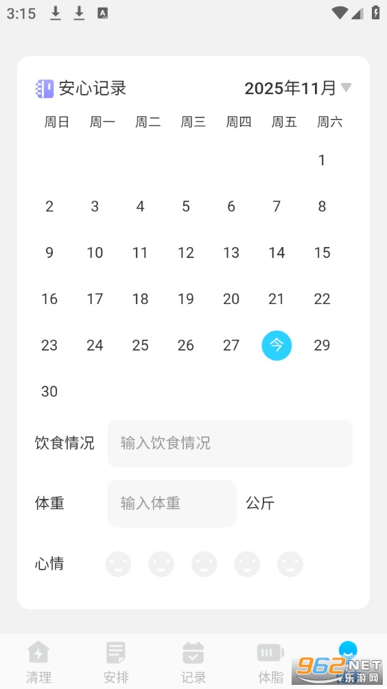 安心清理垃圾截图3