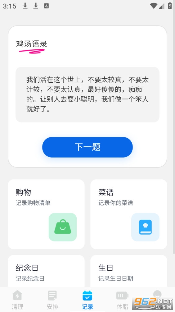 安心清理垃圾截图4