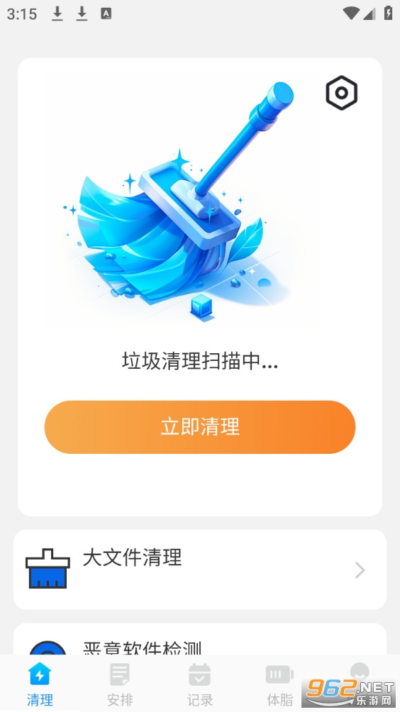 安心清理垃圾截图0