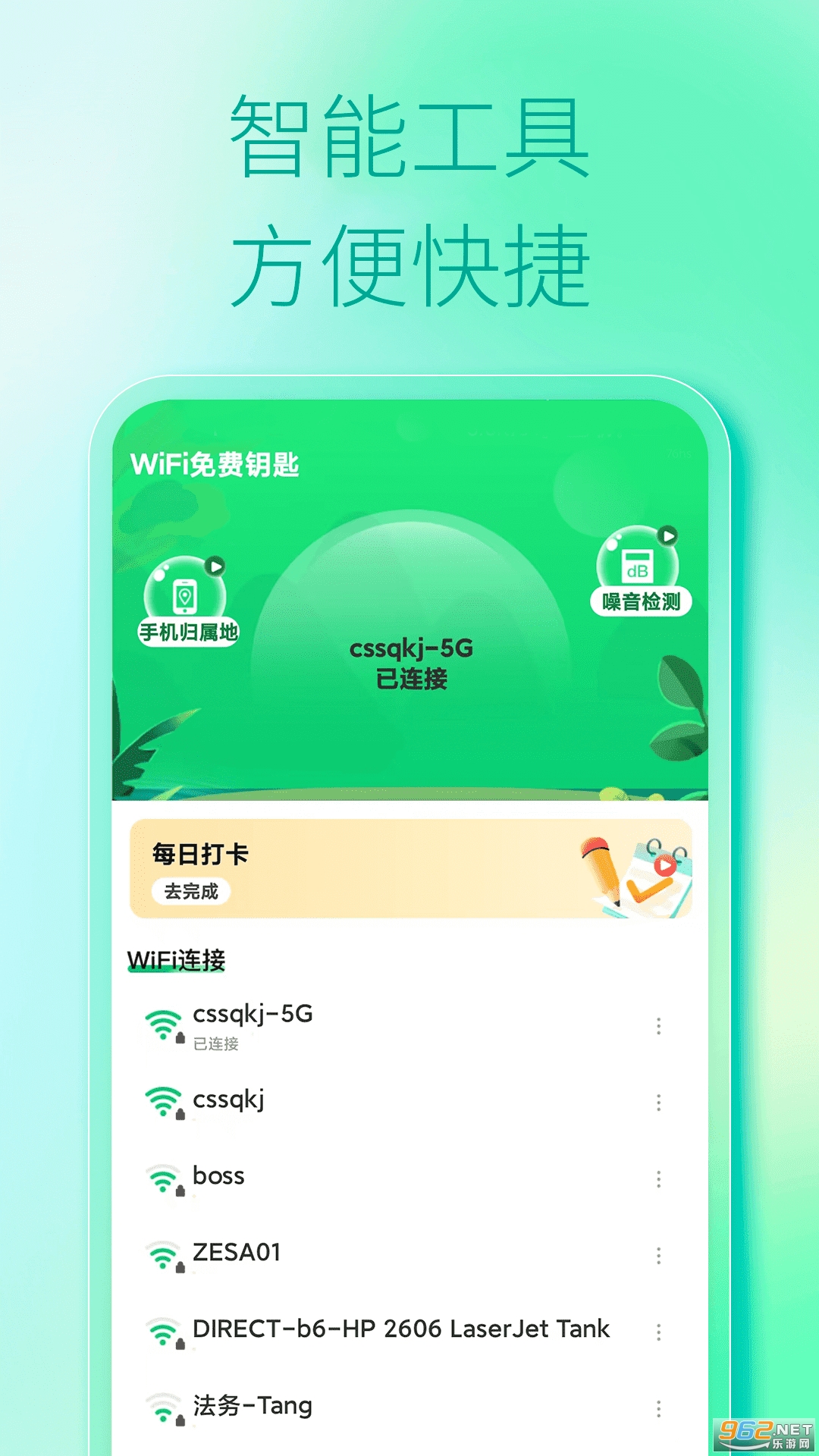 WiFi免费钥匙官方版截图2