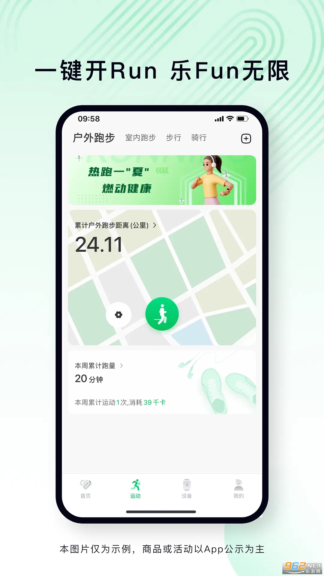乐动健康生活app官方版截图0