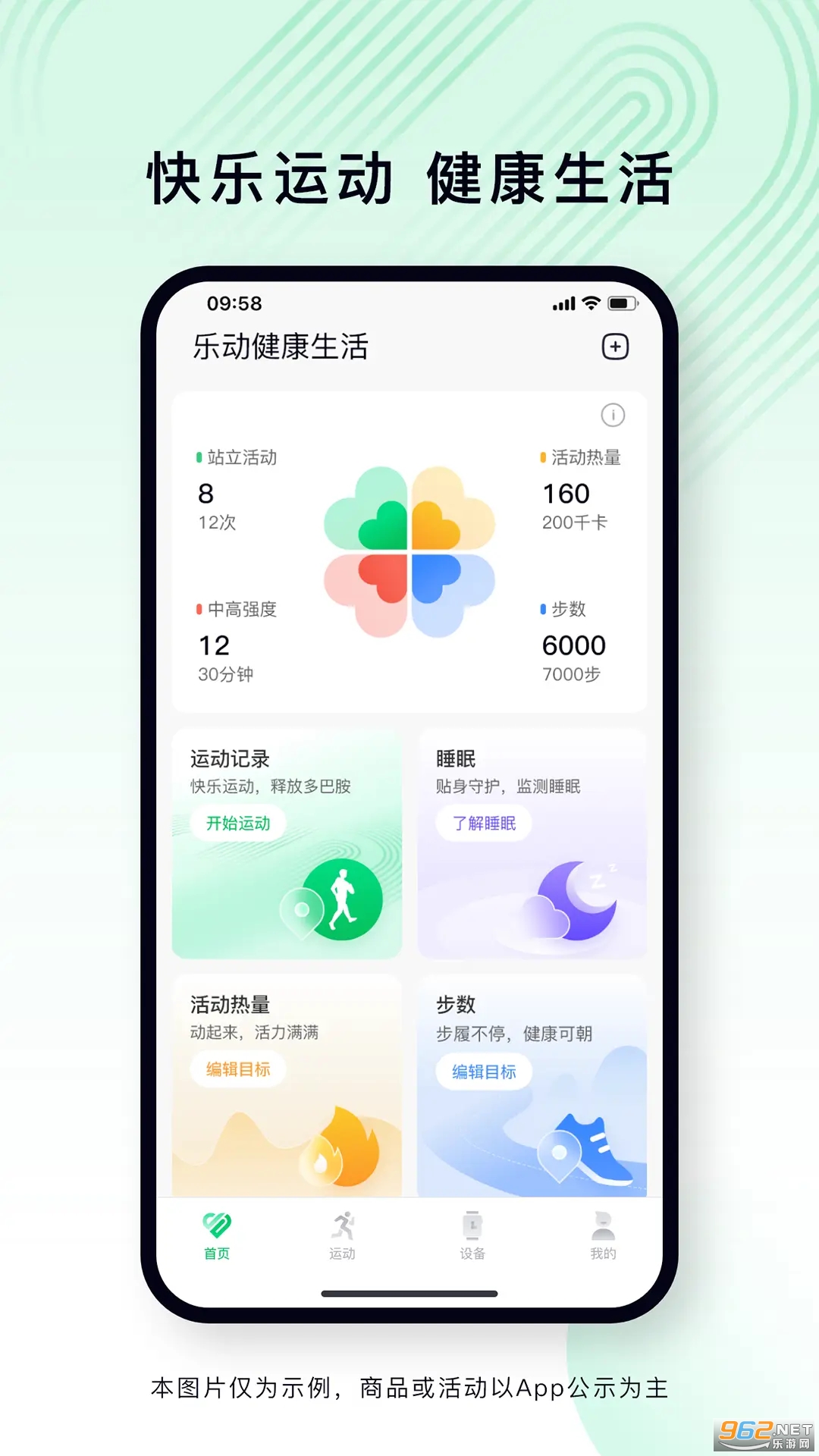 乐动健康生活app官方版截图4