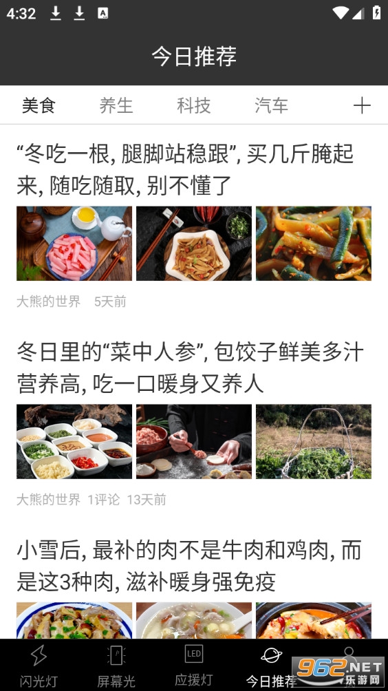 手电筒极速app截图2