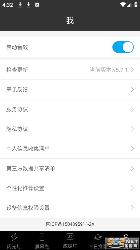 手电筒极速app截图1