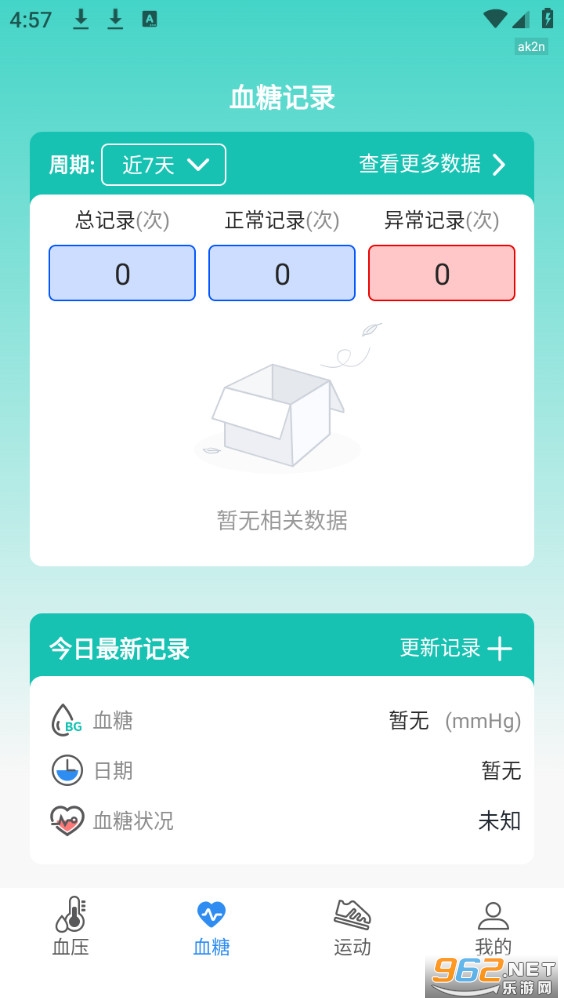 手机测血压血糖免费版截图0