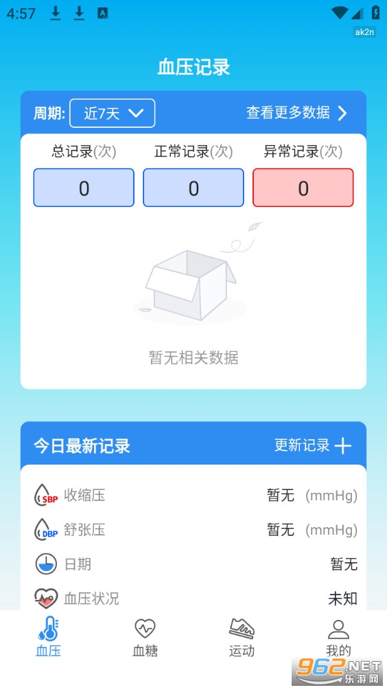 手机测血压血糖免费版截图1