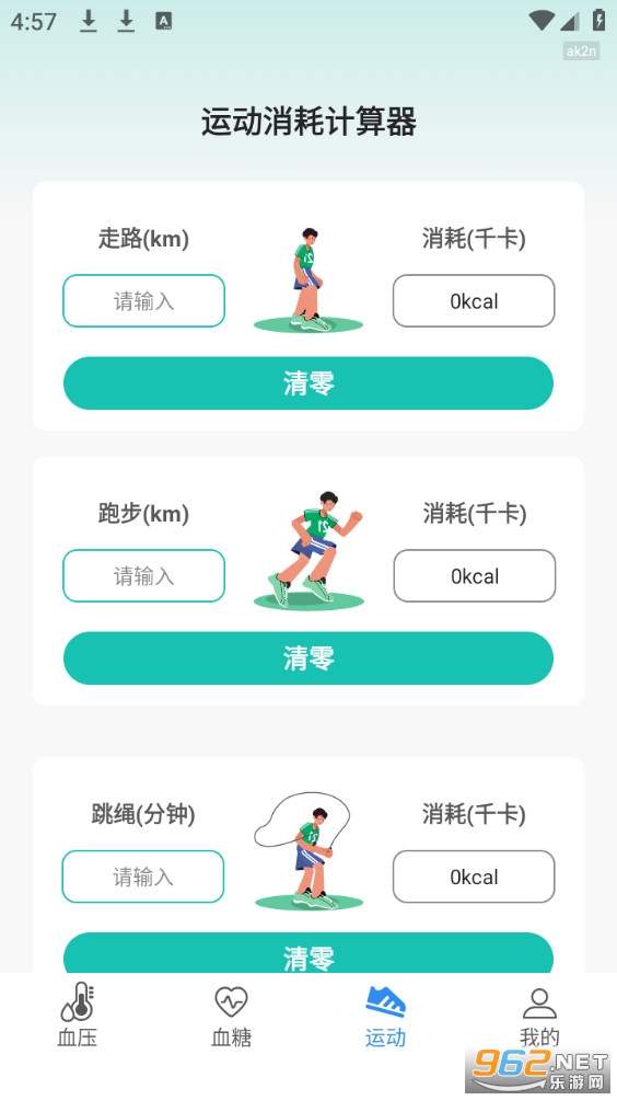 手机测血压血糖免费版截图2