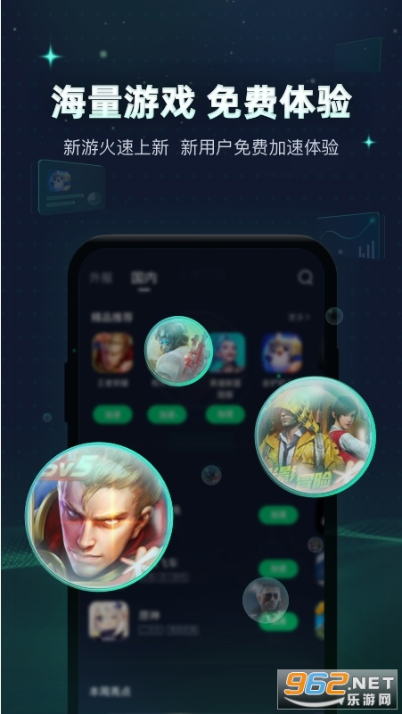 迅游加速器官方版截图2