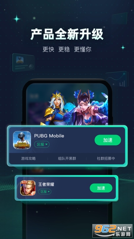 迅游加速器官方版截图4