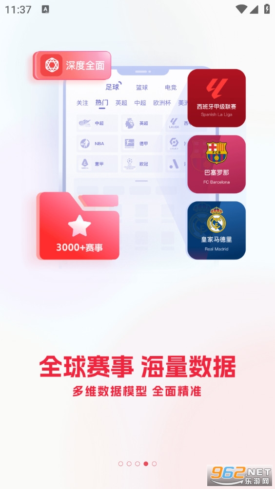雷速体育app截图3