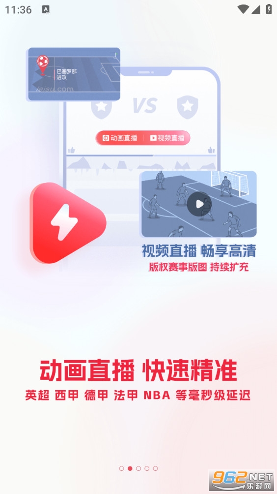 雷速体育app截图1