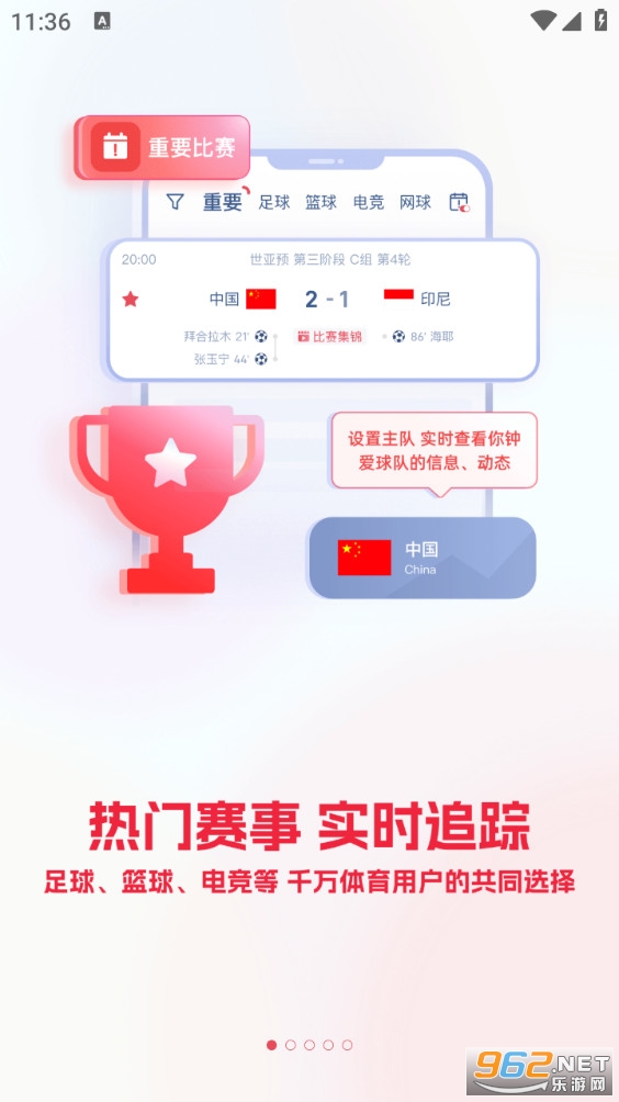 雷速体育app截图0