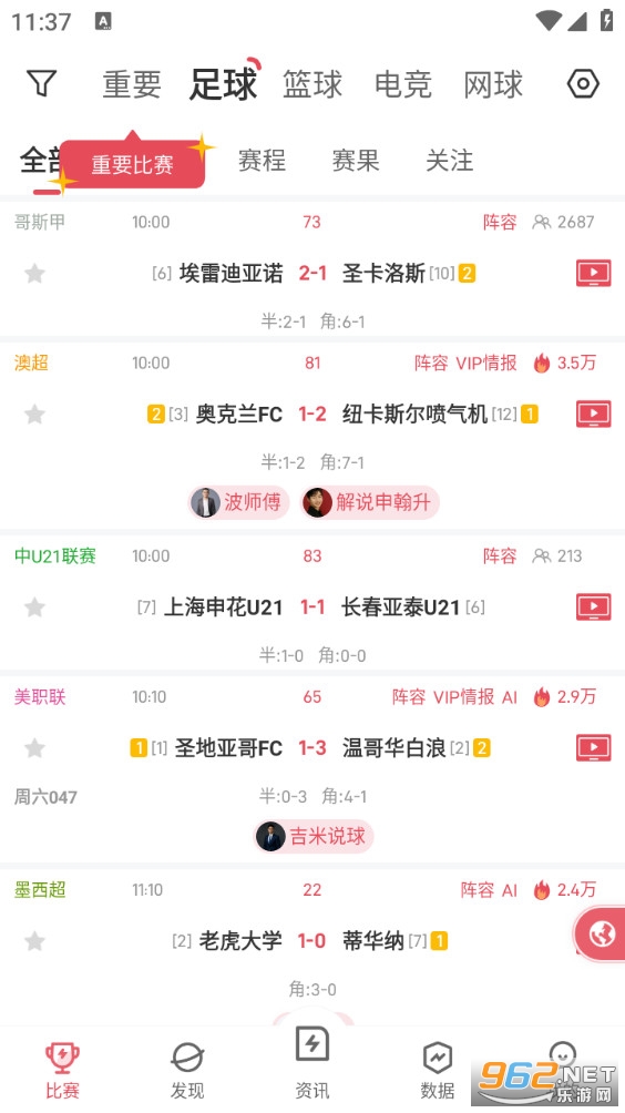 雷速体育app截图7
