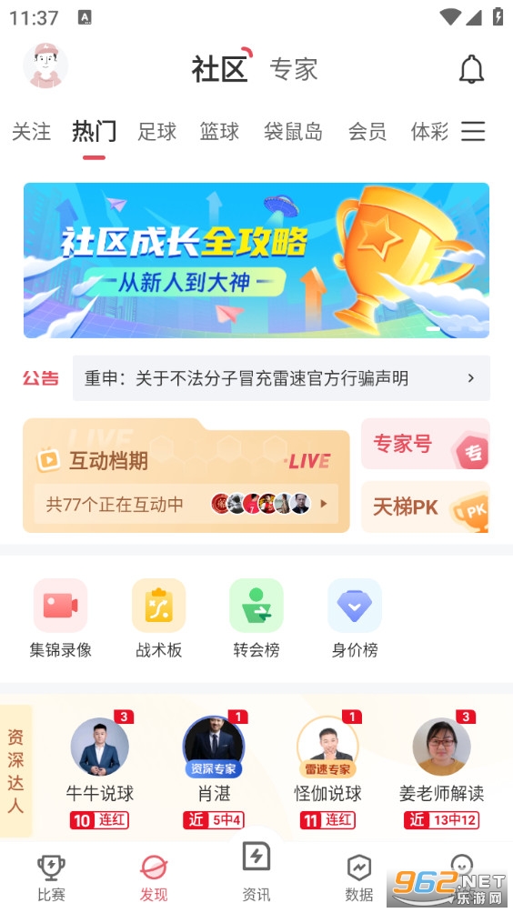 雷速体育app截图5