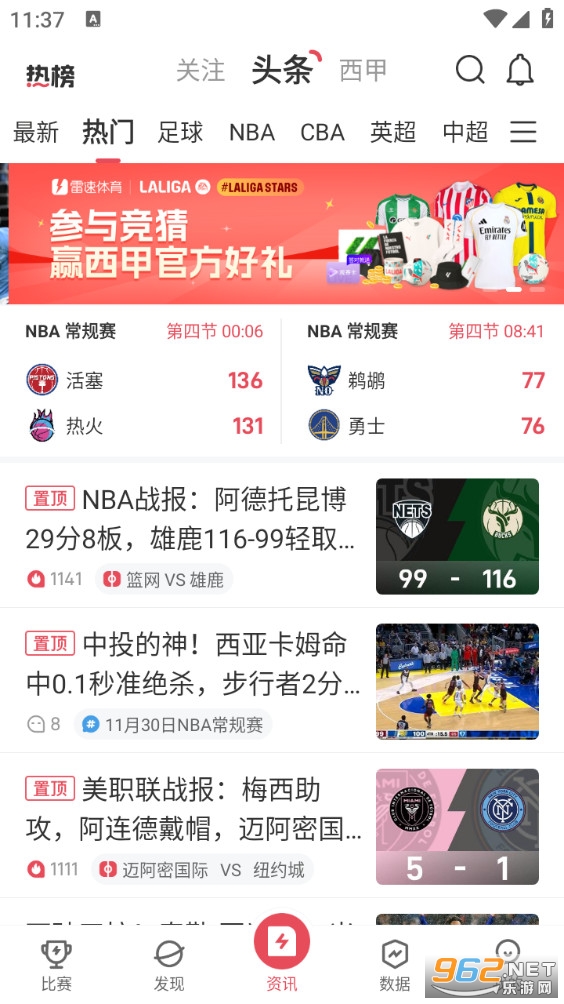 雷速体育app截图6