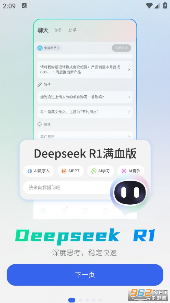 全能AI智能助手截图0