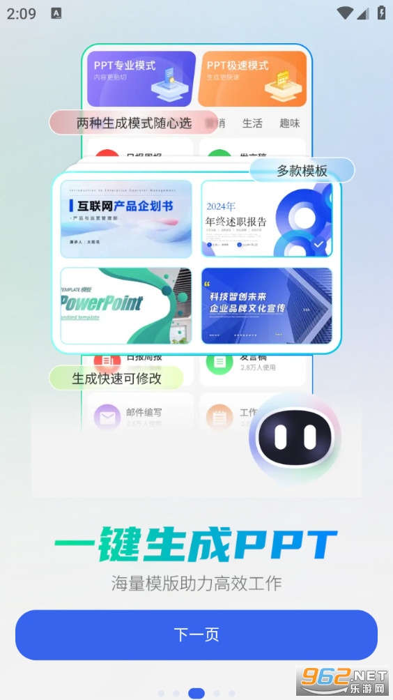 全能AI智能助手截图1