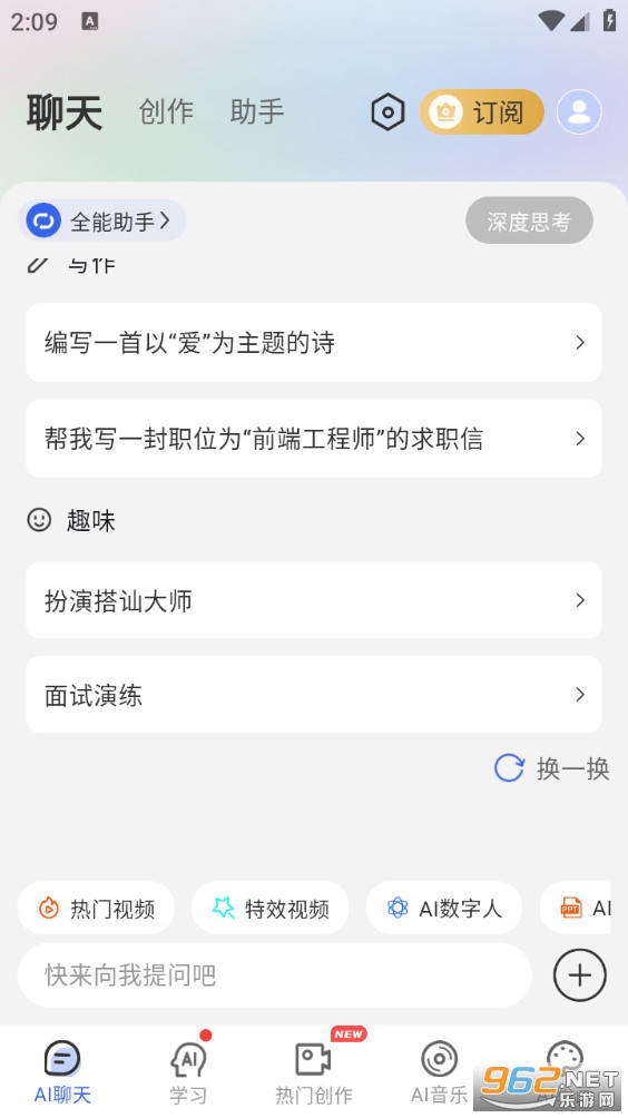 全能AI智能助手截图5