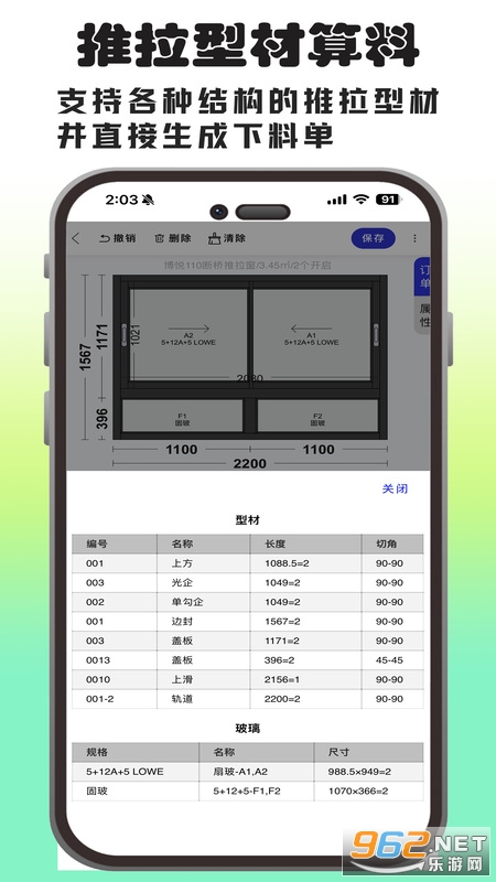 画门窗软件截图3