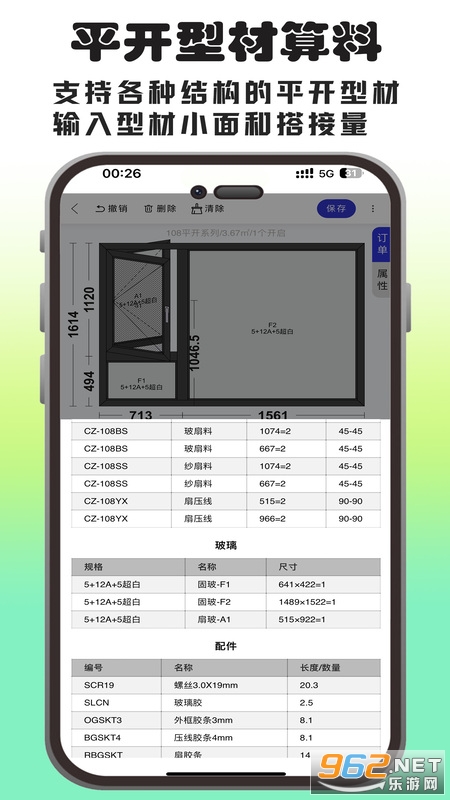 画门窗软件截图2