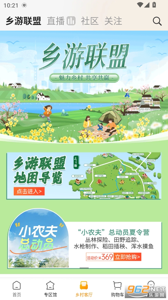 鱼米之乡app截图3