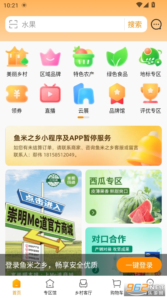 鱼米之乡app截图0