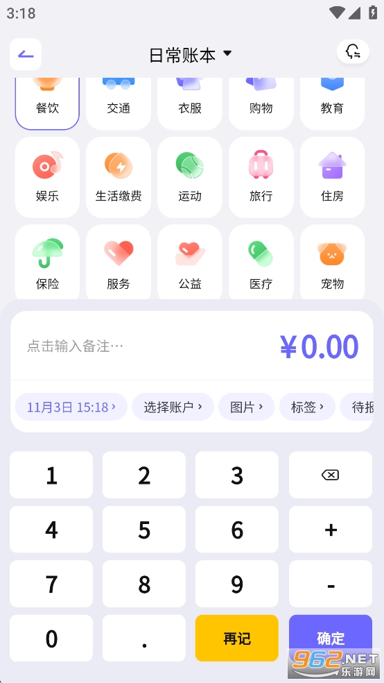 AI记账本app截图2